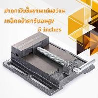 ราคา ปากกาจับชิ้นงาน ปากกาแท่นเจาะ ปากกา สว่านแท่น ปากกาชั้นเดียวขนาด 5” (41874697107)