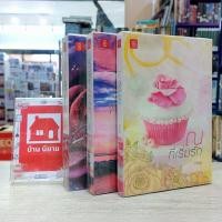 ราคา หนังสือนิยาย O0904 ณ ที่เริ่มรัก / O0905 อุบัติร้ายพ่ายหัวใจ / O0906 สองหัวใจนี้เพื่อเธอ สภาพปานกลาง (26558721377)
