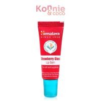 ราคา Himalaya Strawberry Gloss Lip Balm 10g หิมาลายา สตรอว์เบอร์รี่ กลอส ลิป บาล์ม. (26778431080)