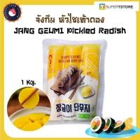 ราคา จังกึม JANG GEUMI Pickled Radish หัวไชเท้าดอง เกาหลี ขนาด 1 กิโล(By Shopee SuperTphone1234) (43124415839)
