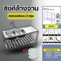 ราคา ✨ZY✨ซิงค์ล้างจานสแตนเลส 2 หลุม พร้อมชั้นวาง ขนาดกะทัดรัด ใช้งานสะดวก เหมาะกับทุกครัวเรือน!ขนาด: 120 x 50 x 80 ซม. (41055964112)