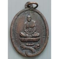 ราคา เหรียญพญานาคคู่ หลวงปู่พรหมมา เขมจาโร วัดสวนหินผานางคอย จ.อุบลราชธานี ปี 2537 ตอกโค๊ด " ศก (26935044131)