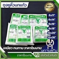 ราคา (1แพ็ค) ถุงหูหิ้ว พลาสติก (นกแก้วเขียว) ถุงหูหิ้วหนา คุณภาพเกรด A (26003163714)