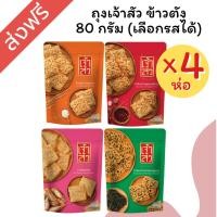 ราคา [ส่งฟรี 4 ซอง] เจ้าสัว ข้าวตัง ถุงซิป 80กรัม ของแท้ 100% Chaosua ข้าวตังหมูหยอง หมูหยองพริกเผา (29867251570)