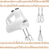 ราคา Kitchenaid เครื่องผสมอาหารแบบมือถือ (85 วัตต์,สีขาว) รุ่น 5KHM5110EWH (27842379763)