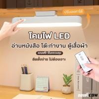 ราคา โคมไฟLED โคมไฟติดผนัง โคมไฟอ่านหนังสือ ไฟกลางคืน สำหรับตู้เสื้อผ้า ยึดด้วยแม่เหล็ก USB การปรับรีโมทคอนโทรล รหัส 306A (42911814180)