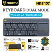 ราคา Nubwo รุ่น NKB-107 คีย์บอร์ด Keyboard Dual Mode Wireless Bluetooth Touchpad คีย์บอร์ดไร้สาย มีทัชแพด itcam88 (20381437089)