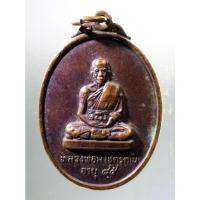 ราคา Antig on Shopee 3166 เหรียญหลวงพ่อมิ โชตรตโน ที่ระลึกในงานยกช่อฟ้าพระอุโบสถ วัดอินทาราม อำเภอเมือง จังหวัดอยุธยา (14798986597)