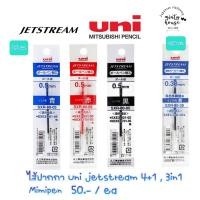 ราคา ไส้ปากกา uni jetstream 3in1 uni code : sxr-80-05 (4901495307)