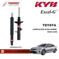 ราคา KYB โช๊คอัพ Toyota Camry ACV50/51/Hybrid ปี 2012-2019 โช้ค Kayaba คายาบ้า Excel-G Super Red (24832504283)