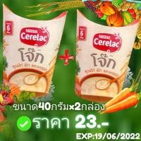 ราคา ซีรีแล็ค โจ๊ก ซีรีแลค สูตรไก่ แครอท ผัก (ขนาด40กรัม × 2กล่อง) (14014604302)