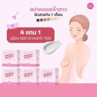 ราคา (ลดในวีดีโอ100+ส่งฟรี) ครีมขัดผิว วาเลนไวท์ โปร 4 แถม 1/ 8แถม2 (29951573885)