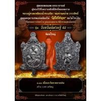 ราคา เหรียญพญาเต่าเรือน (รุ่นแรก) หลวงปู่ทวด -พ่อท่านคล้าย วาจาสิทธิ์ หลัง ไอ้ไข่ให้รวย (พิมพ์ใหญ่) (25456189615)