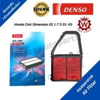 ราคา Denso กรองอากาศ Honda Civic Dimension ไดเมนชั่น ES 1.7 ปี 01-05 (1322039122)