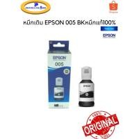 ราคา EPSON INK REFILL 005 Black T03Q100ของแท้ 100% (6757684543)