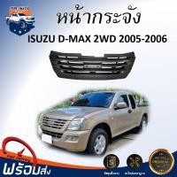 ราคา ⭐Mr.AutoII หน้ากระจัง อีซูซุ ดีแม็กซ์ ปี 2005-2006 ตัวต่ำ (สีดำ) กระจังหน้ารถ ISUZU D-MAX 2WD 2005-2006 (42658180293)