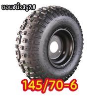 ราคา ล้อพร้อมยาง รถATV รถสร้างต่าง ๆ ขอบ6นิ้ว3รู7.8 เบอร์ยาง 145/70-6 ราคาต่อวง (28489517644)