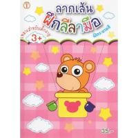 ราคา หนังสือ ลากเส้นฝึกลีลามือ สนพ.ฐานบัณฑิต (23257494861)