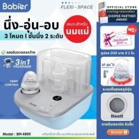 ราคา [ผ่อน0%-ลดปลายปี]Babier⭐ลิขสิทธิ์ถาดเซรามิก!เครื่องนึ่ง+อบแห้ง+อุ่นนม (ตั้งอุณหภูมิ)​ รุ่น BR-6800 (2685717465)