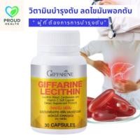 ราคา เลซิตินกิฟฟารีน เลซิติน Lecithin กิฟฟารีน วิตามินอี แคโรทีนอยด์ 4ชนิด วิตามินบำรุงตับ ลดไขมันพอกตับ ลดไขมัน 60 แคปซูล (41058345916)