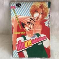 ราคา เป็นนายยังไงก็ยอม (1363710344)