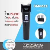 ราคา Bigbloom ปัตตาเลี่ยน Gemei ปัตตาเลี่ยนตัดแต่งผม 2 in 1 ไร้สาย GM 6032 (6517856968)
