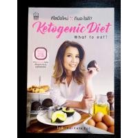 ราคา คีโตมือใหม่ กินอะไรดี Ketogenic Diet What to eat? (15104202851)