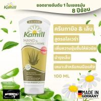 ราคา ถูกที่สุด พร้อมส่ง Kamill Hand Cream ครีมทามือ ครีมบำรุงมือและเล็บ นำเข้าจากเยอรมัน ของแท้100% ✅ (24377580847)