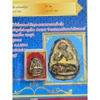 ราคา พระปิดตาหลวงปู่จีนวัดท่าราบคลุกรักลงทองให้พร้อมเกียรติบัตรรับรองพระแท้เป็นของแท้รับประกันพุทธคุณเมตตาค้าขายโชคลาภ (41322555385)