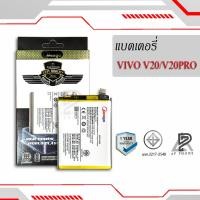 ราคา แบตเตอรี่ Vivo V20 / V20 PRO / B-N8 แบตวีโว่ สินค้ามีการรับประกัน (22778164777)