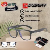 ราคา (แถมฟรี ! สายคล้องแว่น)สินค้าส่งจากไทย แว่นตากันแดด DUBERY 125 ของแท้ พร้อมสายคล้องแว่น (16886834807)