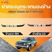 ราคา AUTOHUB คิ้วใต้ไฟหน้า TOYOTA TIGER D4D LH/RH (24193180076)