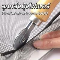 ราคา ลูกกลิ้งมุ้งลวด ที่รีดมุ้งลวด ลูกกลิ้งมุ้งไฟเบอร์ ลูกกลิ้งกดมุ้งลวด มุ้งลวด ลูกกลิ้งเปลี่ยนมุ้งลวด (43111242799)