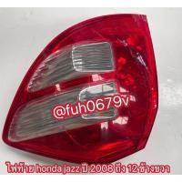 ราคา #ไฟท้ายฮอนด้าhondaแจ็สjazzปี2008-12ข้างขวาของแท้มือสอง (41467121918)