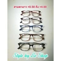 ราคา แว่นสายตายาวสำเร็จรูป(HL6654) (1967209155)