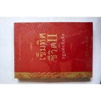 ราคา เข็มทิศชีวิต 2 ตอน กฏแห่งเข็มทิศ (8441860142)