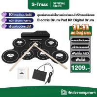 ราคา กลองชุด กลองไฟฟ้า กลองชุด 7ชิ้น Electric Drum Pad Kit Digital Drum ชุดกลองไฟฟ้าดิจิทัล กลองชุดไฟฟ้า (27211308414)
