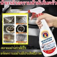 ราคา น้ำยาขจัดคราบไขมันในครัวชนิดใหม่ น้ำยาขจัดคราบน้ำมัน น้ำยาขจัดคราบไขมันอเนกประสงค์ ขจัดคราบน้ำมันได้อย่างมีประสิทธิภาพแ (54052060272)