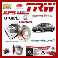 ราคา TRW XPS จานเบรค แต่ง เซาะร่อง เรสซิ่ง Honda Accord G8 ปี 2008-2012 แอคคอร์ดจี8 (1คู่) ไม่ต้องดัดแปลง (18270829701)