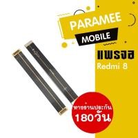 ราคา แพรจอ PCB-LED Redmi 8 แพรจอ Redmi8 PCB-LED (14730051519)