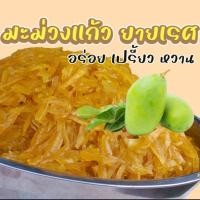 ราคา มะม่วงแก้ว ยายเรศ อร่อยเปรี้ยวหวาน แถมพริกเกลือ ปริมาณ 1 กิโลกรัมกรัม(ลช) (40050724553)