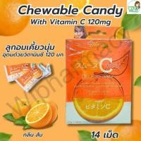 ราคา Smooth C Chewable Candy Vitamin C 120 mg สมูท ซี วิตามินซี ลูกอมเคี้ยวนุ่ม 14 เม็ด ( Smooth E สมูทอี ) (28188493538)