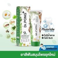 ราคา ยาสีฟันสมุนไพร ฟอกฟันขาว แก้ฟันเหลืองDr.PONG 9x herbal plus fluoride toothpaste ลดเหงือกอักเสบ ลดกลิ่นปากป้องกันฟัน (23320587532)