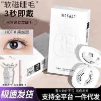 ราคา WOSADO WOSADO ขนตาแม่เหล็กขนตาแม่เหล็กนุ่มหนาไม่มีแม่เหล็ก Zero กาวยาว C ขนตาเต็มสไตล์ (40726472669)