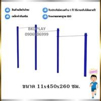 ราคา เครื่องออกกำลังกายกลางแจ้งชุดอุปกรณ์บริหารแขน หน้าอก หัวไหล่ แบบบาร์โหน 3 ระดับ ลานกีฬา สั่งผลิต 15-20 วัน ส่งฟรี (29965601695)