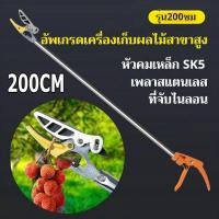 ราคา ของแท้ กรรไกรตัด-หนีบผลไม้ ยาว1.5-2เมตร กรรไกรตัดหนีบผลไม้ด้ามยาว กรรไกร กรรไกรตัดกิ่ง กรรไกรแต่งกิ่งไม้ ตัดกิ่งไม้ กรร (24583561285)