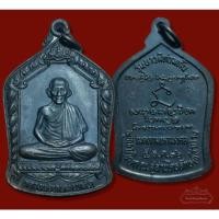 ราคา เหรียญหลวงพ่อเกษม เขมโก รุ่นบารมี ท่วมท้น ณ. สุสานไตรลักษณ์ ลำปาง ปี36 (5139632332)