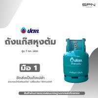 ราคา ถังแก๊ส 7กก. ปตท.ถังใหม่ มือ1 จัดส่งเป็นถังเปล่า หมดอายุ 2573 (26268433308)