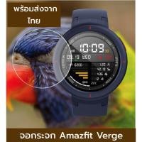 ราคา กระจก Verge verge lite กันรอย กัน Amazfit amazfit verge amazfit 3 พร้อมส่งจากไทยไม่ต้องรอนาน (1720028170)