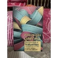 ราคา หนังสือ การประเมินมูลค่าหุ้น หนังสือมือสอง ไม่มีรอยขีดเขียน (21970131874)